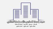 شركة صروح اعمار العقارية logo image