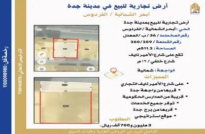 أرض - استوديو للبيع في الفردوس - جدة - مكة المكرمة