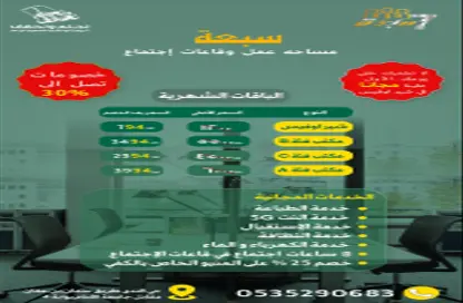 مكتب - استوديو - 2 حمامات للايجار في الندى - الرياض - الرياض