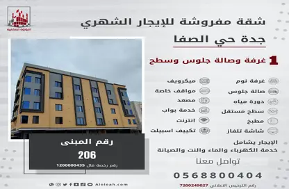 Apartment - 1 Bedroom - 1 Bathroom for rent in As Safa - Jeddah - Makkah Al Mukarramah