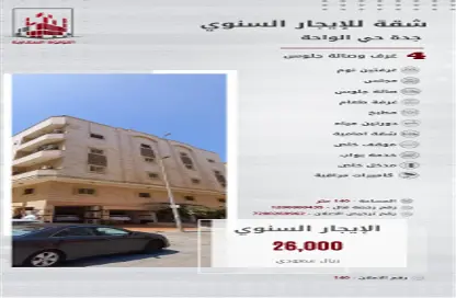 Apartment - 4 Bedrooms - 2 Bathrooms for rent in Al Wahah - Jeddah - Makkah Al Mukarramah