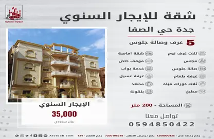 Apartment - 5 Bedrooms - 3 Bathrooms for rent in As Safa - Jeddah - Makkah Al Mukarramah