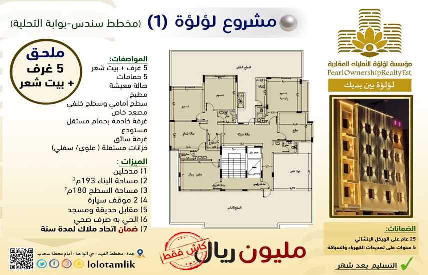 ملحق للبيع 5 غرف بجدة مخطط سندس طريق الحرمين المرجع ملحق لؤلؤة 1