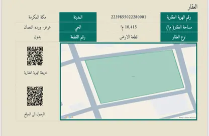 Land - Studio for sale in Earear Waradah Naeman - Makkah Al Mukarramah