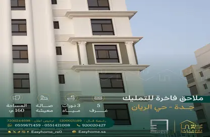 Apartment - 5 Bedrooms - 3 Bathrooms for sale in Ar Rayaan - Jeddah - Makkah Al Mukarramah