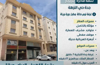 Apartment - 2 Bedrooms - 2 Bathrooms for rent in An Nuzhah - Jeddah - Makkah Al Mukarramah