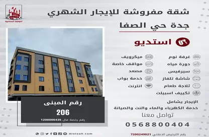 Apartment - 1 Bedroom - 1 Bathroom for rent in As Safa - Jeddah - Makkah Al Mukarramah