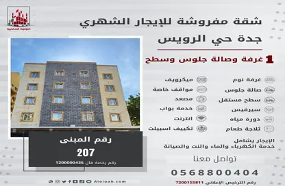 Apartment - 1 Bedroom - 1 Bathroom for rent in Ar Ruwais - Jeddah - Makkah Al Mukarramah