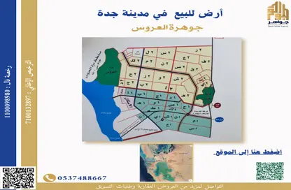 أرض - استوديو للبيع في الدرة - جدة - مكة المكرمة