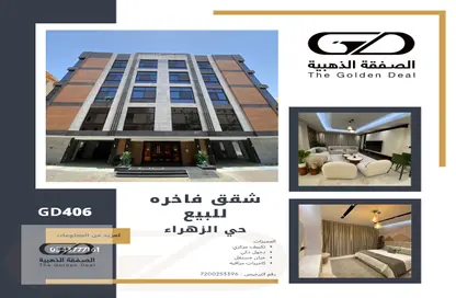 Apartment - 5 Bedrooms - 4 Bathrooms for sale in Az Zahra - Jeddah - Makkah Al Mukarramah