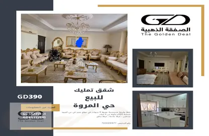 Apartment - 6 Bedrooms - 4 Bathrooms for sale in Al Marwah - Jeddah - Makkah Al Mukarramah