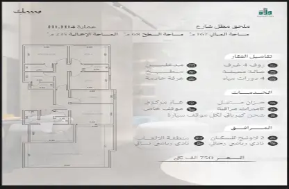 شقة - 4 غرف نوم - 3 حمامات للبيع في المروة - جدة - مكة المكرمة