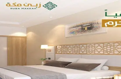 Apartment - 1 Bedroom - 1 Bathroom for sale in Al Maeabiduh - Makah Almukaramuh - Makkah Al Mukarramah