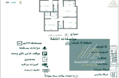 Apartment - 3 Bedrooms - 3 Bathrooms for sale in Ar Rayaan - Jeddah - Makkah Al Mukarramah