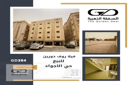 Apartment for sale in Al Ajwad - Jeddah - Makkah Al Mukarramah