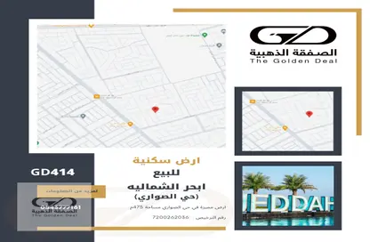 Land - Studio for sale in Al Sawari - Jeddah - Makkah Al Mukarramah