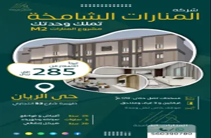 Apartment - 3 Bedrooms - 3 Bathrooms for sale in Ar Rayaan - Jeddah - Makkah Al Mukarramah