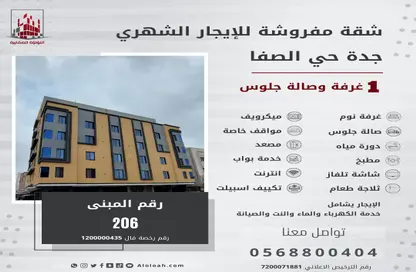 Apartment - 1 Bedroom - 1 Bathroom for rent in As Safa - Jeddah - Makkah Al Mukarramah