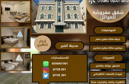 Apartment - 1 Bedroom - 2 Bathrooms for rent in Al Aqrabiyah - Al Khubar - Eastern
