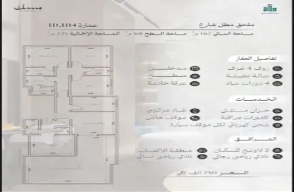 شقة - 4 غرف نوم - 4 حمامات للبيع في المروة - جدة - مكة المكرمة