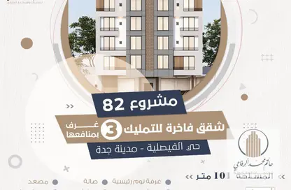 Apartment - 3 Bedrooms - 3 Bathrooms for sale in Al Faisaliyah - Jeddah - Makkah Al Mukarramah