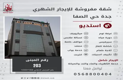 Apartment - 1 Bedroom - 1 Bathroom for rent in As Safa - Jeddah - Makkah Al Mukarramah