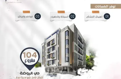 Apartment - 4 Bedrooms - 3 Bathrooms for sale in Ar Rawdah - Jeddah - Makkah Al Mukarramah